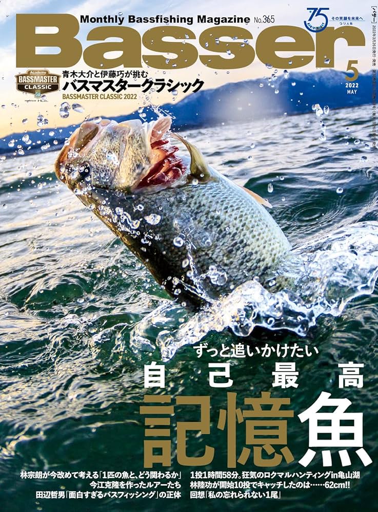 Basser(バサー) 2022年5月号 (2022-3-26) [雑誌] |本 | 通販